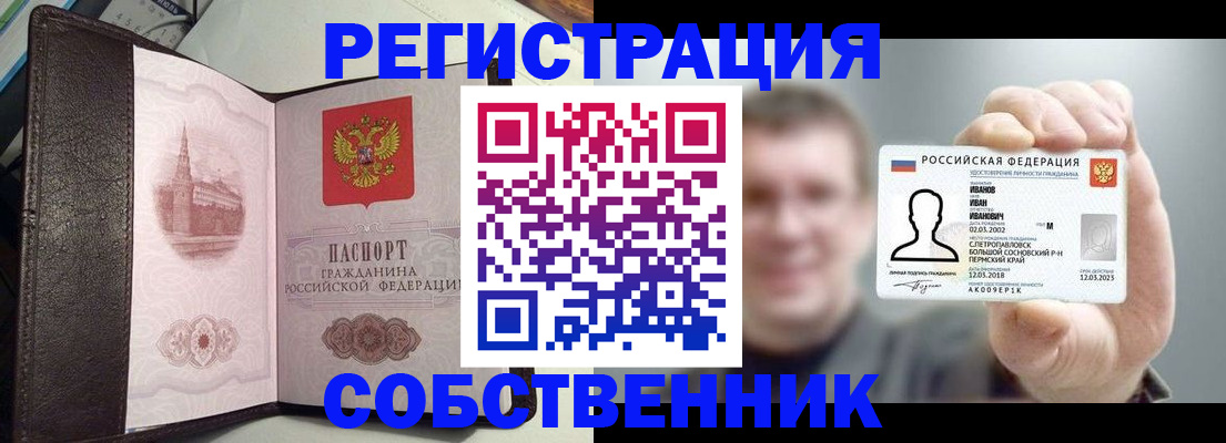 временная регистрация в квартире в Алдане