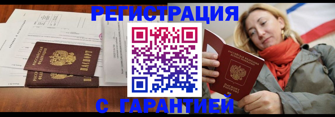 прописка законно в Алдане
