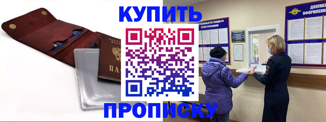 прописка ребенка в Алдане