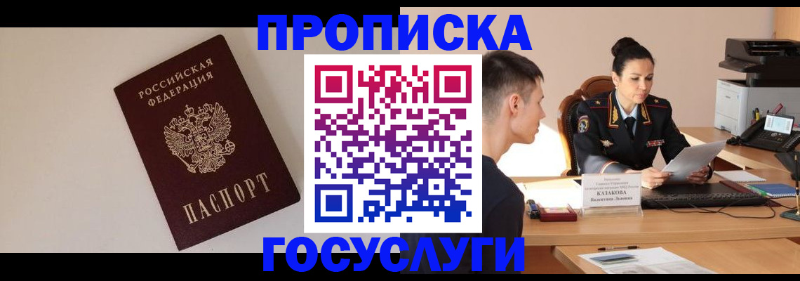 временная регистрация в квартире в Алдане