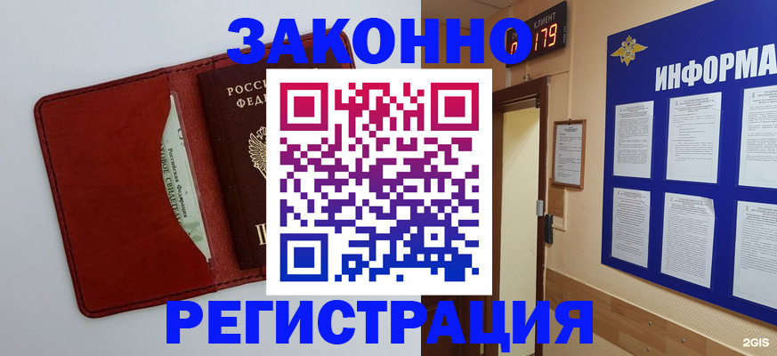 прописка законно в Алдане