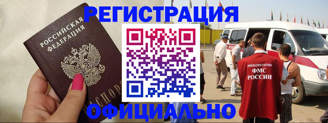 временная регистрация недорого в Алдане